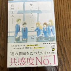 か「」く「」し「」ご「」と「のサムネイル