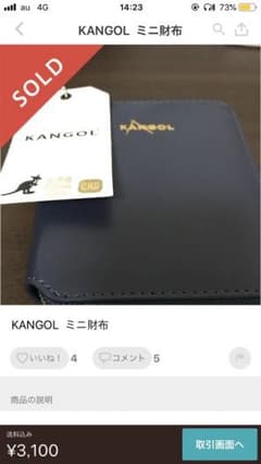かんゴール財布のサムネイル
