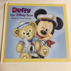 ダッフィー 絵本のサムネイル