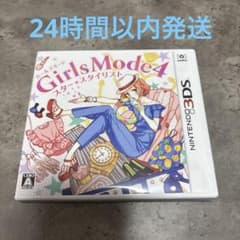 3DS Girls Mode 4 スター☆スタイリストのサムネイル