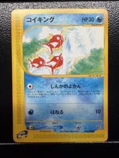 コイキング 026/088 ポケモンカードe 第5弾神秘なる山 - メルカリ