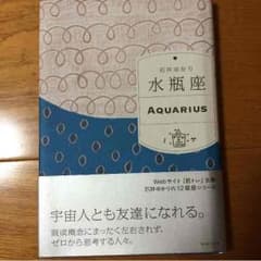 水瓶座の本のサムネイル