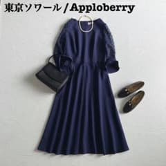 極美品》東京ソワール アプロベリー ワンピース ドレス レース