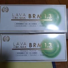 LAVA×BE-MAX BRM 1.3 新品未開封2箱のサムネイル