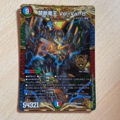 デュエルマスターズ　ボルバル8のサムネイル