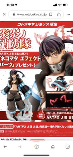 ARTFX J 炎炎ノ消防隊 環古達 1/8 完成品フィギュアのサムネイル