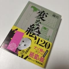 文庫　変な絵　雨穴のサムネイル