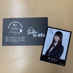 欅坂カフェ　関有美子のサムネイル