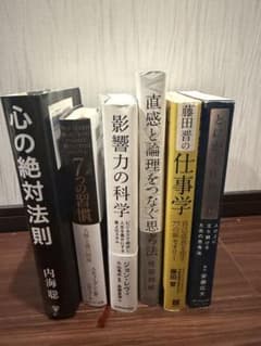 ビジネス書 自己啓発本 6冊まとめ売り 7つの習慣 影響力の科学 直感と