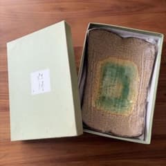 土と炎を師に【灶師】陶器 焼き物 和食器のサムネイル