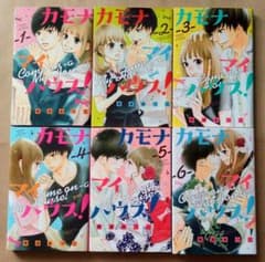カモナマイハウス 全巻 南波あつこのサムネイル