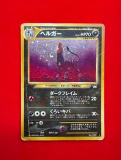 【PR】ポケモンカード 旧裏　ヘルガー　Houndoom No239　PE PR】ポケモンカード 旧裏 ヘルガー Houndoom No239 PE - メルカリ