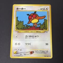 ポケモンカード　ホーホー　旧裏のサムネイル