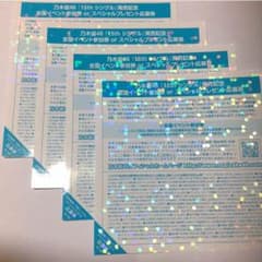 乃木坂46 裸足でSummer 全国握手会握手券4枚のサムネイル