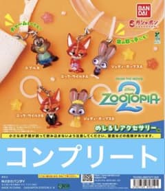 ズートピア2 めじるしアクセサリー コンプリート - メルカリ