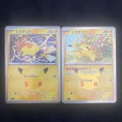 ピカチュウ MEGA 拡張パック 30th キラ 計2枚