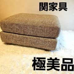【極美品】関家具　オットマン　Relax　Foam 極美品】関家具 オットマン Relax Foam - メルカリ
