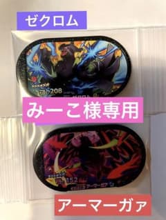 週末値下げ！ポケモンメザスタDC4弾！ゼクロム・アーマーガァのスーパースターのサムネイル