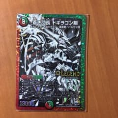 デュエルマスターズ 蒼き団長 ドギラゴン剣 銀シクのサムネイル