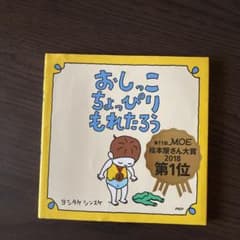 おしっこちょっぴりもれたろうのサムネイル