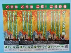 三井グリーンランド　招待券　４枚のサムネイル