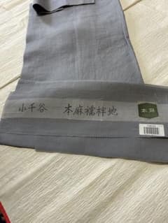 本麻長襦袢　小千谷のサムネイル