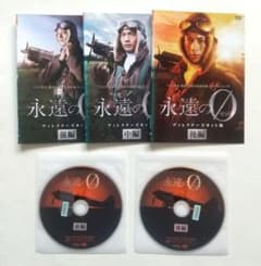 永遠の0 ディレクターズカット版 全3巻 レンタル落ちDVD 向井理 多部