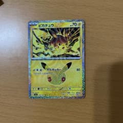ポケモンカード ピカチュウ 018/103 02/30のサムネイル