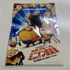 ミニオン 怪盗グルーのミニオン超変身映画チラシ　フライヤーう