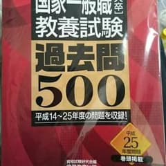 国家一般職 教養試験 過去問500 2015年度 公務員 テキストのサムネイル