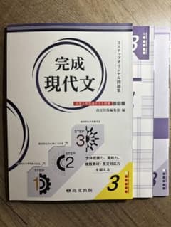 完成現代文 大学入学共通テスト対策 改訂版 3ステップのサムネイル
