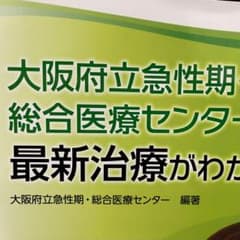 最新治療がわかる医学本のサムネイル