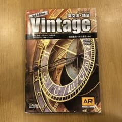英文法・語法Vintageのサムネイル