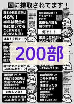 「国に搾取されています」のサムネイル