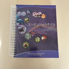 エッセンシャルオイル デスクレファレンス 第6版のサムネイル