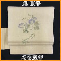 ◇605mn66◇夏帯 麻 蛙に朝顔 蛍 あめんぼ 作家物 落款 名古屋帯◇美品 