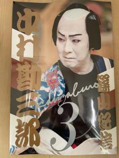 篠山紀信 十八代目 中村勘三郎 写真集 - メルカリ