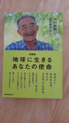 地球に生きるあなたの使命のサムネイル