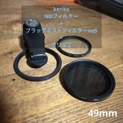 kenko NDフィルター+ブラックミストno5 クリップセットのサムネイル