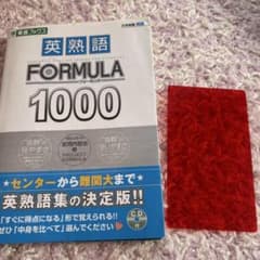英熟語 FORMULA1000のサムネイル