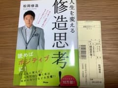 人生を変える修造思考 松岡修造のサムネイル