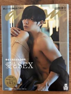 〈美品〉anan 山田涼介　創刊50周年記念号のサムネイル