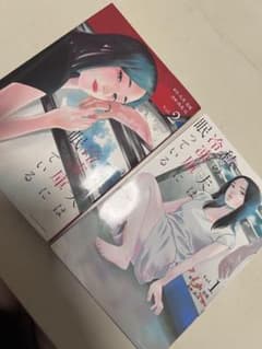 私の夫は冷蔵庫に眠っている1巻•2巻のサムネイル