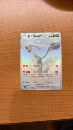 レシラムex BWR SV11W ホワイトフレア 174/086 - メルカリ