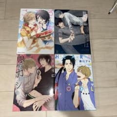 BL漫画 4冊セット まとめ売りのサムネイル