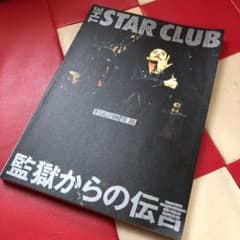 ザスタークラブ　タブ譜　THESTARCLUBのサムネイル