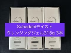 Suhadabiモイストクレンジングジェル315g 3本のサムネイル