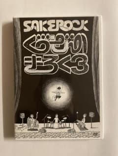 SAKEROCK/ぐうぜんのきろく 3のサムネイル