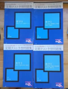 進研ゼミ高校講座ポイント集　数学セットのサムネイル