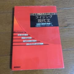 ライジング現代文 - メルカリ